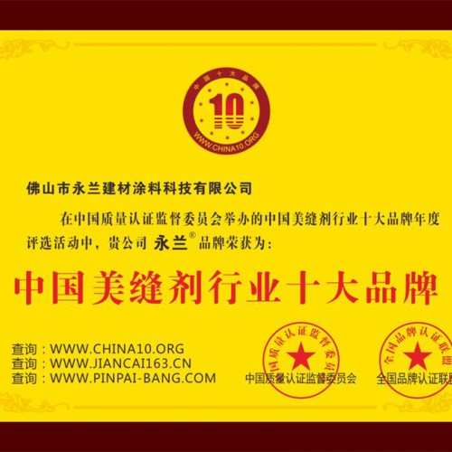 美縫劑行業實力品牌