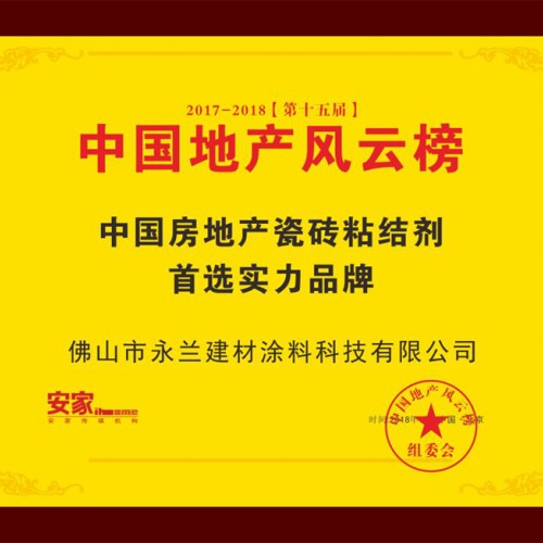 中國地產風云榜