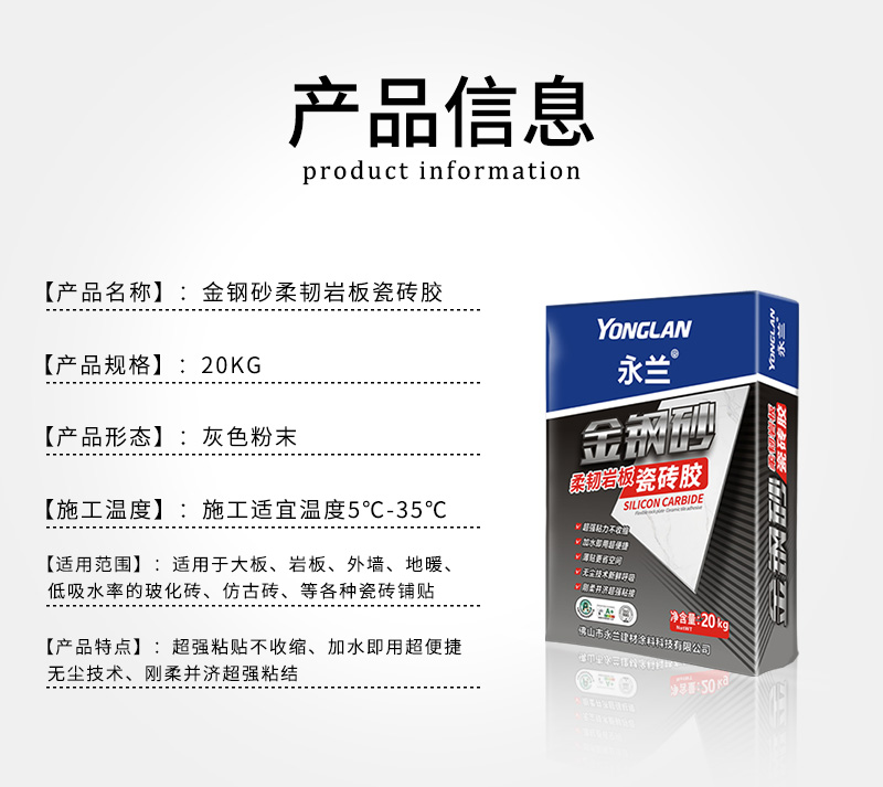 柔韌巖板瓷磚膠.jpg
