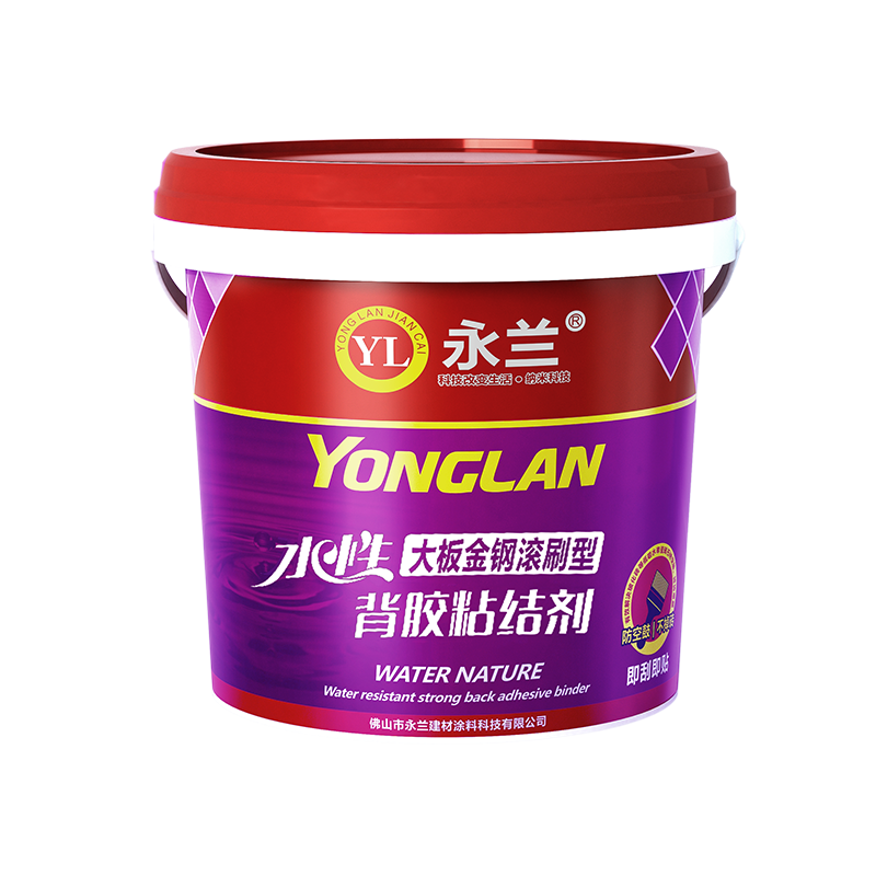 大板金鋼滾刷型背膠粘結劑