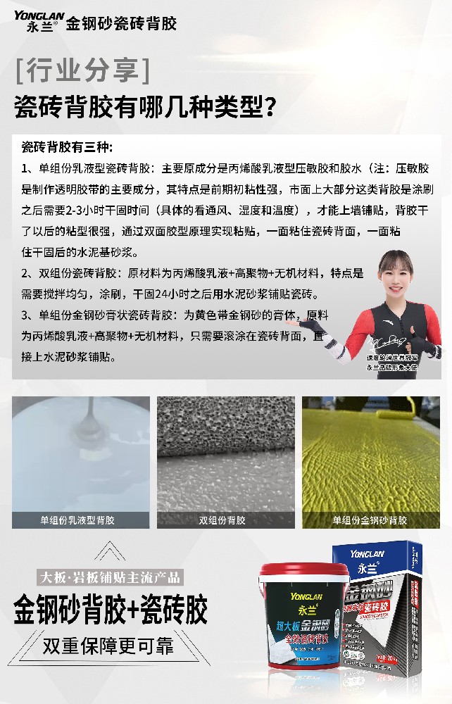 28瓷磚背膠有哪幾種類型？.jpg