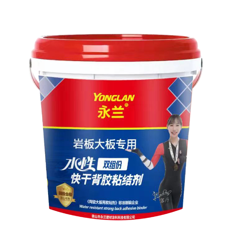 雙組份快干背膠粘結劑（大板巖板專用）